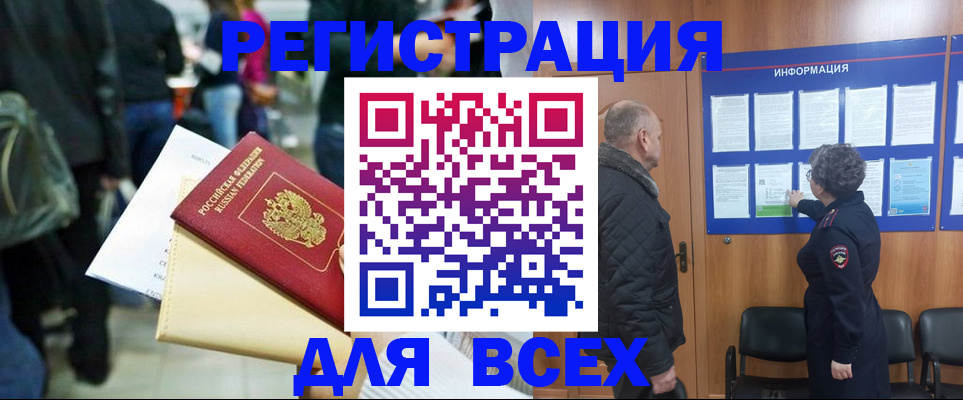 прописка ребенка в Заозёрске